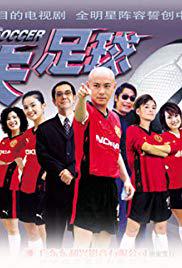 دانلود سریال Kung Fu Soccer 2004