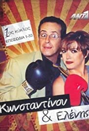 دانلود سریال Konstantinou kai Elenis 1998