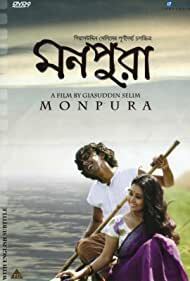 دانلود فیلم Monpura 2009