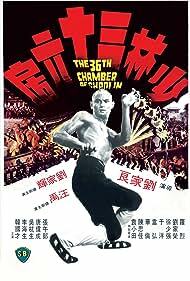 دانلود فیلم  The 36th Chamber of Shaolin 1978
