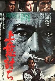 دانلود فیلم  Samurai Rebellion 1967