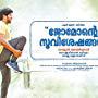 Mukesh and Dulquer Salmaan in Jomonte Suvisheshangal (2017)