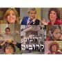 Ilan Dar, Tikva Dayan, Yehoram Gaon, Galia Kedem, Hanna Maron, Liora Rivlin, and Muli Segev in Krovim Krovim (1983)