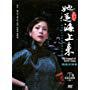 Rene Liu in The Legend of Eileen Chang (2004)