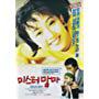 Min-su Choi and Jin-shil Choi in Mister Mama (1992)