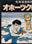 Hokkaidô rensa satsujin: Ohôtsuku ni kiyu