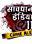 Savdhaan India: Crime Alert