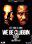Ice Cube Feat. DMX & DJ Clark Kent: We Be Clubbin