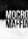 Mocro Maffia